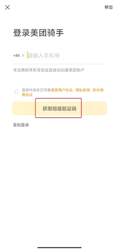 注册不了美团骑手